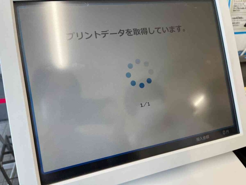 プリント予約コードを入力すると、「プリントデータを取得しています」と表示される