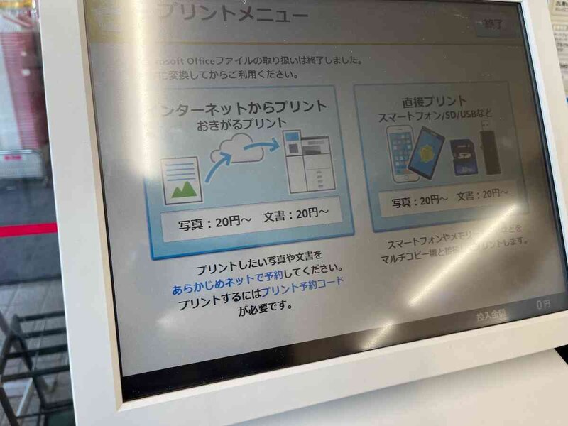 プリントメニューの画面から、「インターネットからプリント」を選ぶ