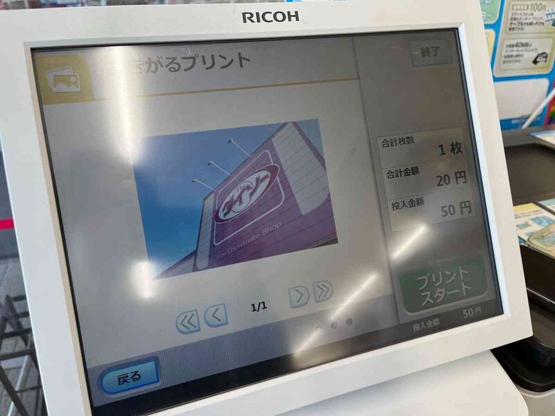 プリントする写真が表示される