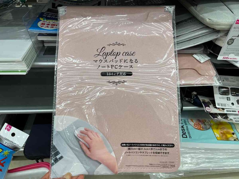 ダイソーの「マウスパッドにもなるノートパソコンケース（13インチ用）」