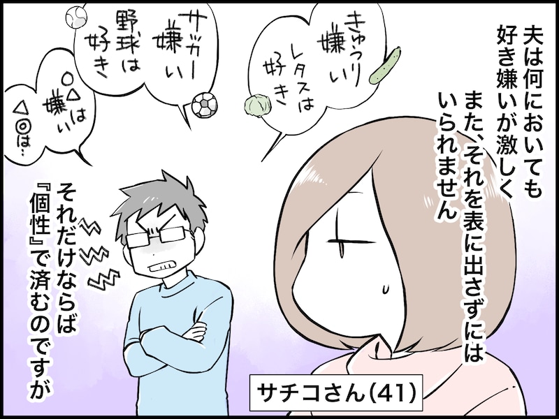 人への好き嫌いが“激し過ぎる”夫が迷惑
