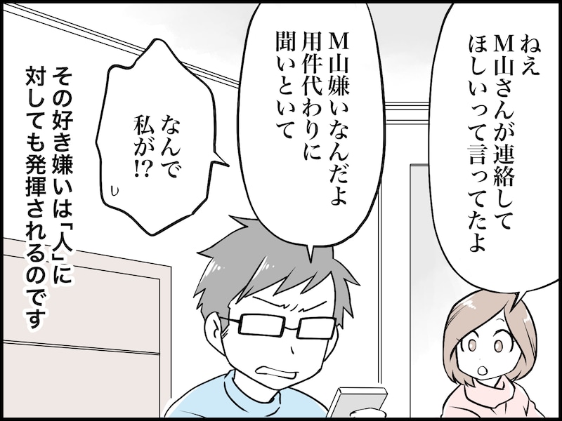 人への好き嫌いが“激し過ぎる”夫が迷惑