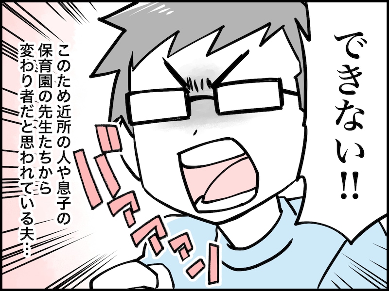 人への好き嫌いが“激し過ぎる”夫が迷惑