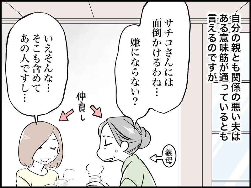 人への好き嫌いが“激し過ぎる”夫が迷惑