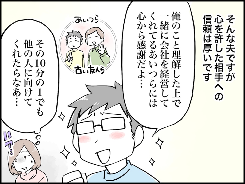 人への好き嫌いが“激し過ぎる”夫が迷惑