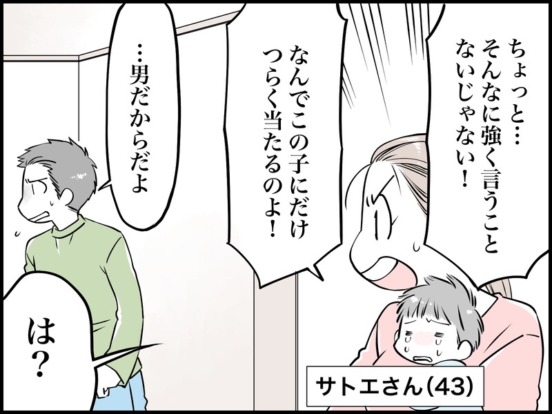 人への好き嫌いが“激し過ぎる”夫が迷惑