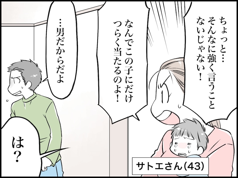 人への好き嫌いが“激し過ぎる”夫が迷惑