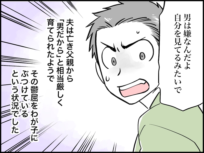 人への好き嫌いが“激し過ぎる”夫が迷惑