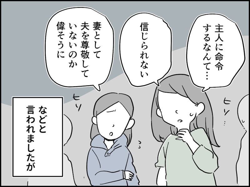 先輩妻と後輩夫は「偉そう」でダメ？