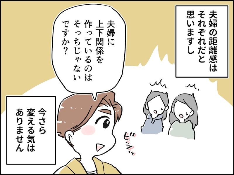 先輩妻と後輩夫は「偉そう」でダメ？