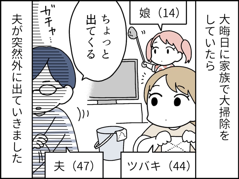 父親の浮気疑惑を中学生の娘が鋭く追い込む