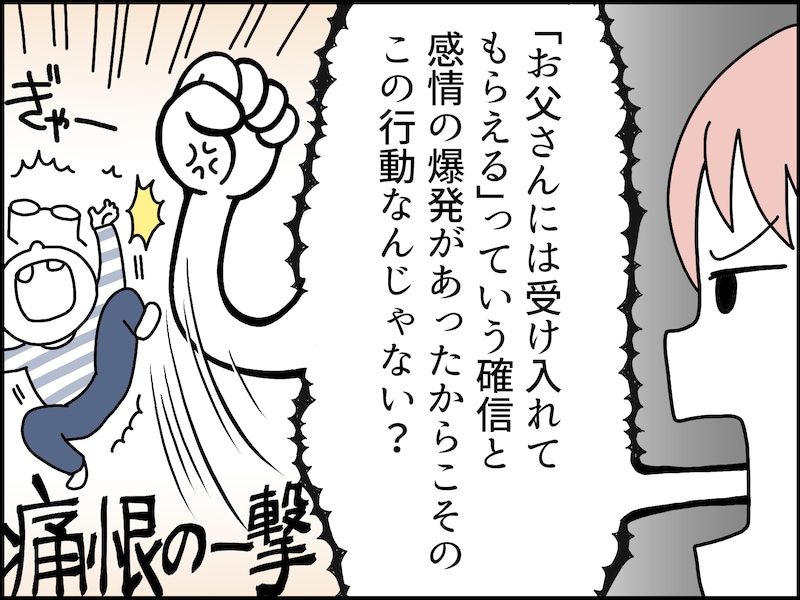 父親の浮気疑惑を中学生の娘が鋭く追い込む