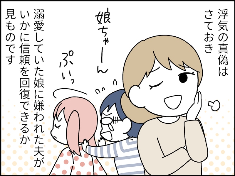 父親の浮気疑惑を中学生の娘が鋭く追い込む