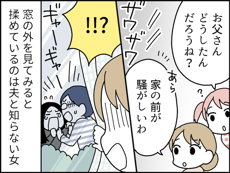 父親の浮気疑惑を中学生の娘が鋭く追い込む