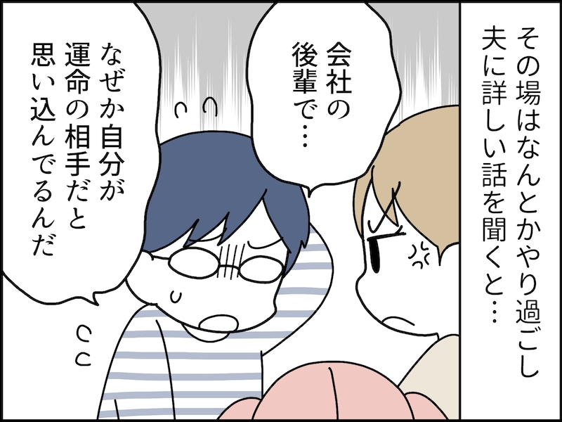 父親の浮気疑惑を中学生の娘が鋭く追い込む