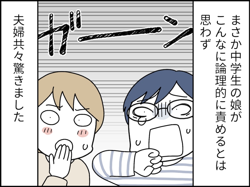 父親の浮気疑惑を中学生の娘が鋭く追い込む