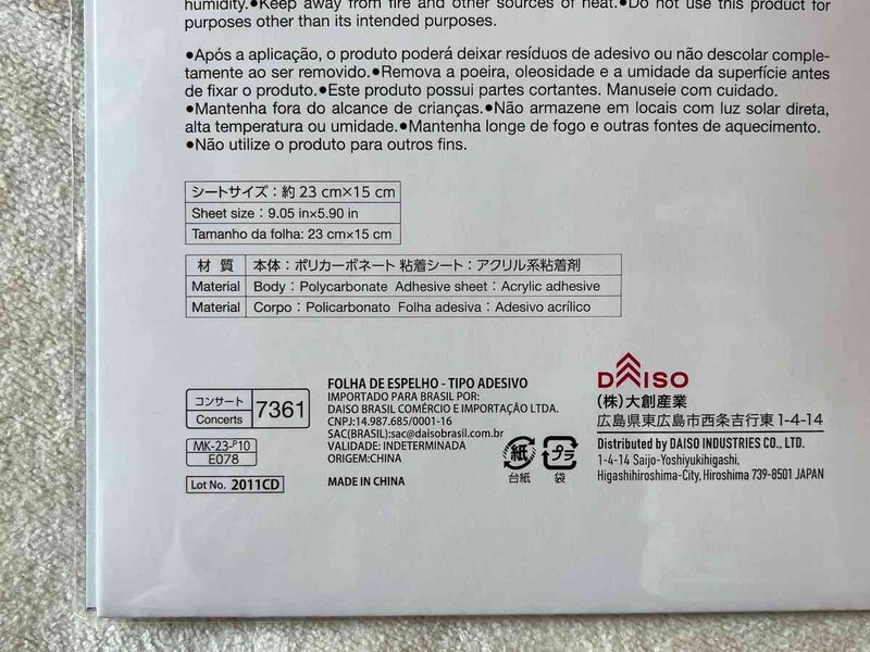 ダイソーの「ミラーシート」のサイズや材質