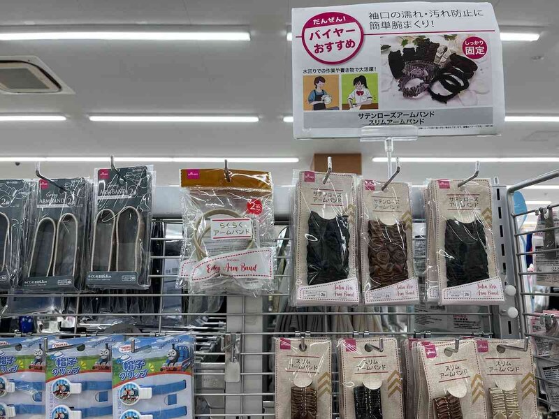 ダイソーの「アームバンド」の売り場
