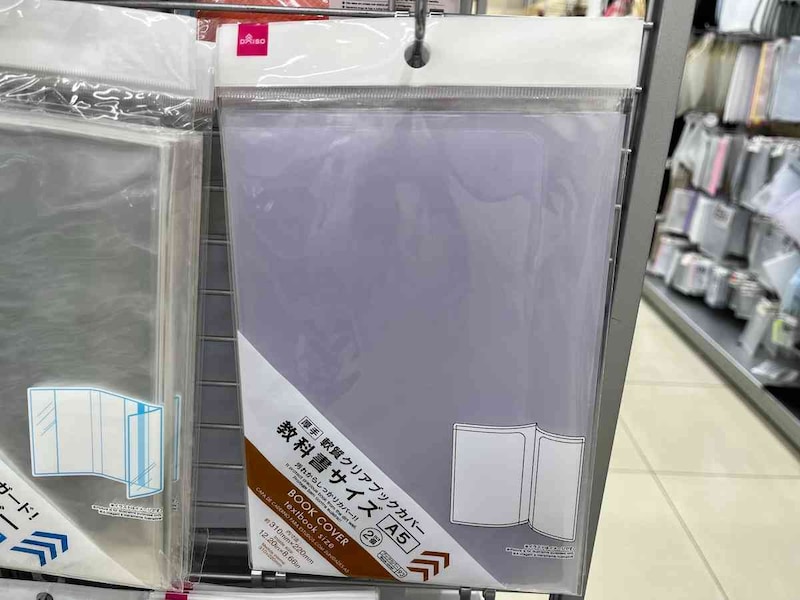 ダイソーの「ブックカバー教科書サイズ2P」