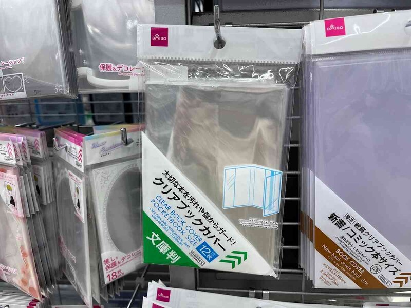 ダイソーの「クリアブックカバー 文庫判 12枚入」