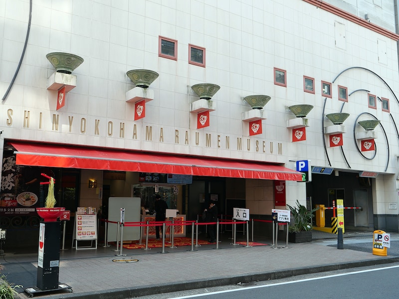 2024年に開館30周年を迎えた、新横浜ラーメン博物館（筆者撮影）