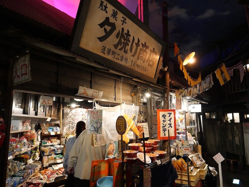 駄菓子屋 夕焼け商店（筆者撮影）