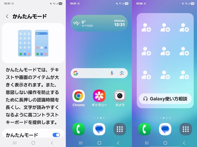 かんたんモード