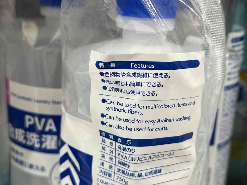 ダイソーの「PVA合成洗濯のり」の用途