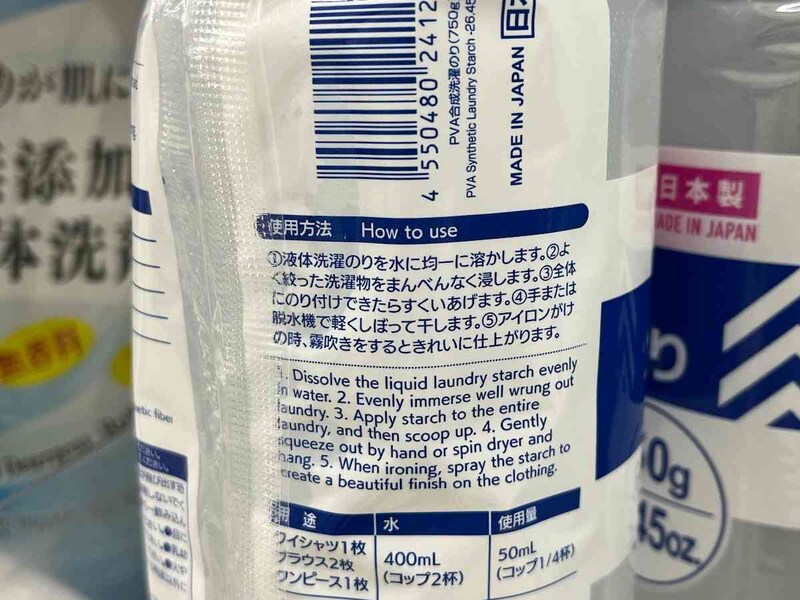 ダイソーの「PVA合成洗濯のり」の使用方法