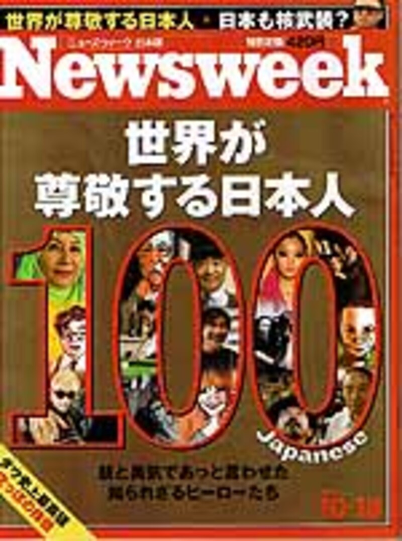 ニューズウィーク表紙