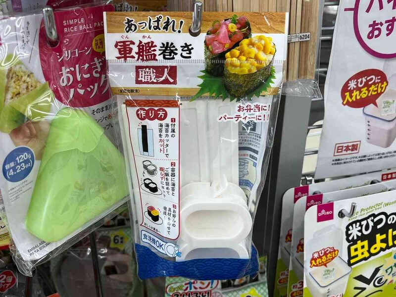 ダイソーの「軍艦メーカー」