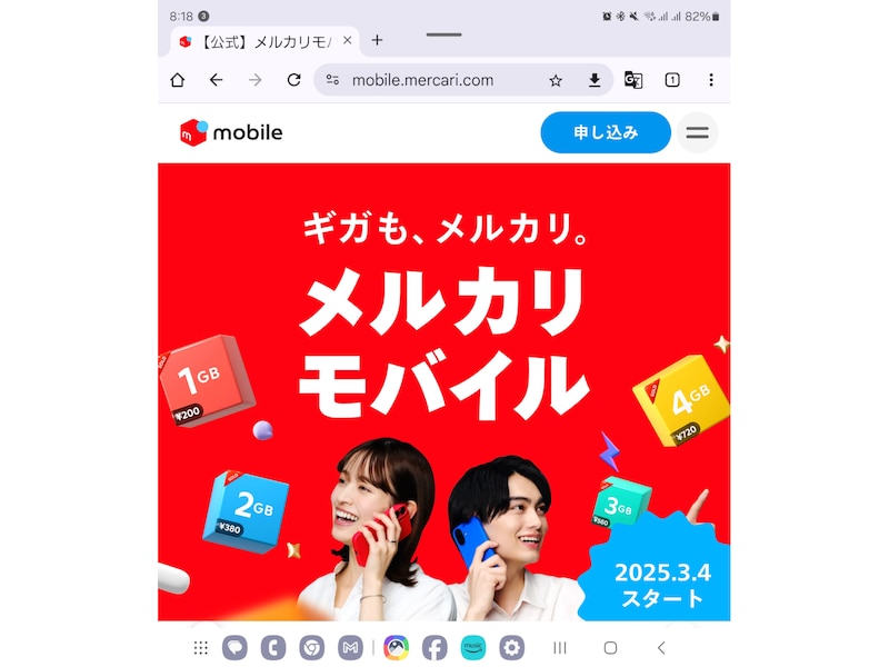 メルカリモバイルの申し込み画面