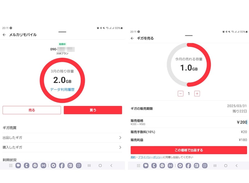 メルカリアプリで1GBを200円で出品