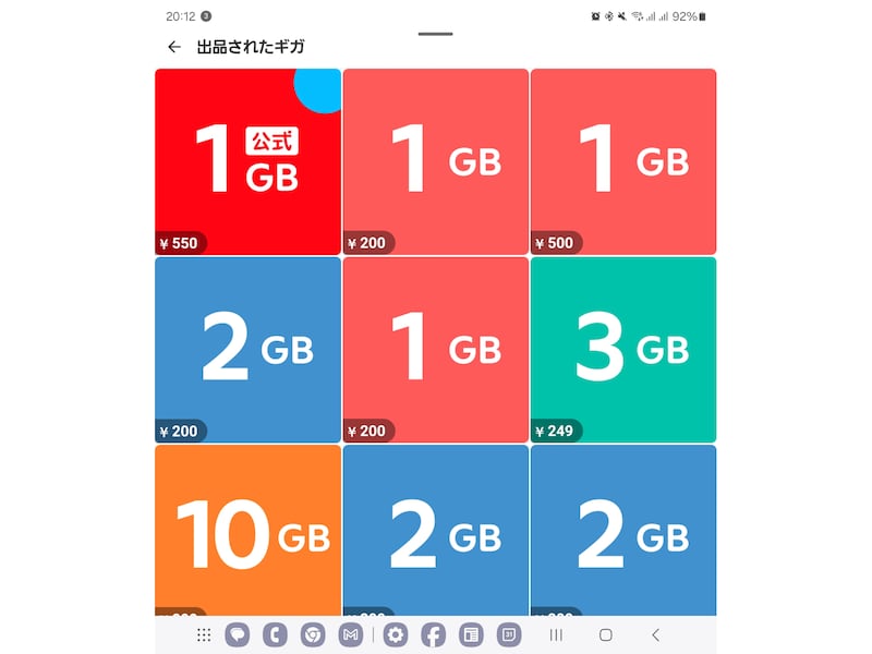 出品されているデータ通信量(ギガ)