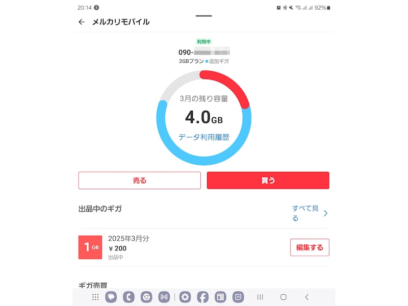 購入されたデータ通信量(ギガ)が追加