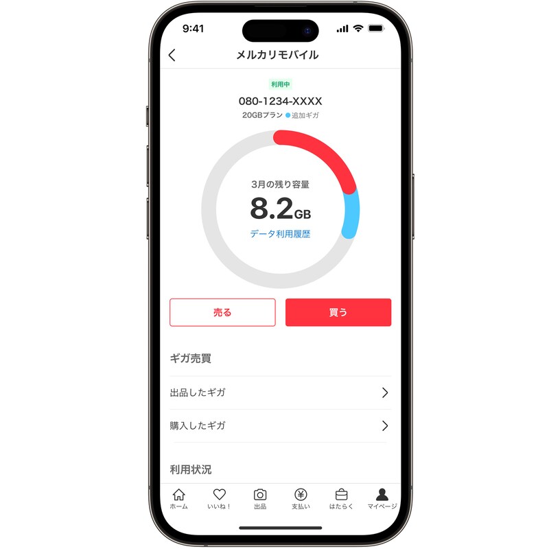 メルカリモバイル