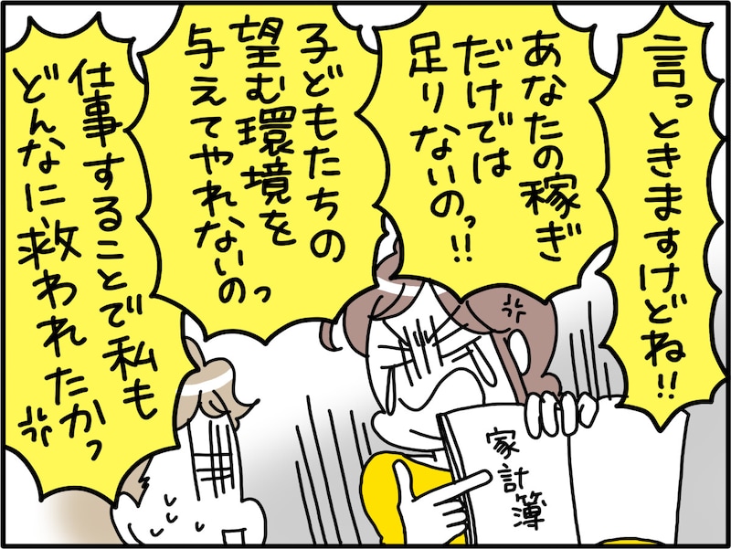「しょせん」「どうせ」という夫の言葉
