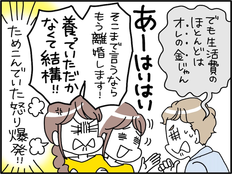 「しょせん」「どうせ」という夫の言葉