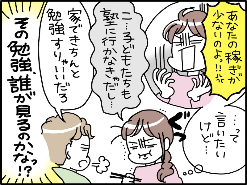 「しょせん」「どうせ」という夫の言葉