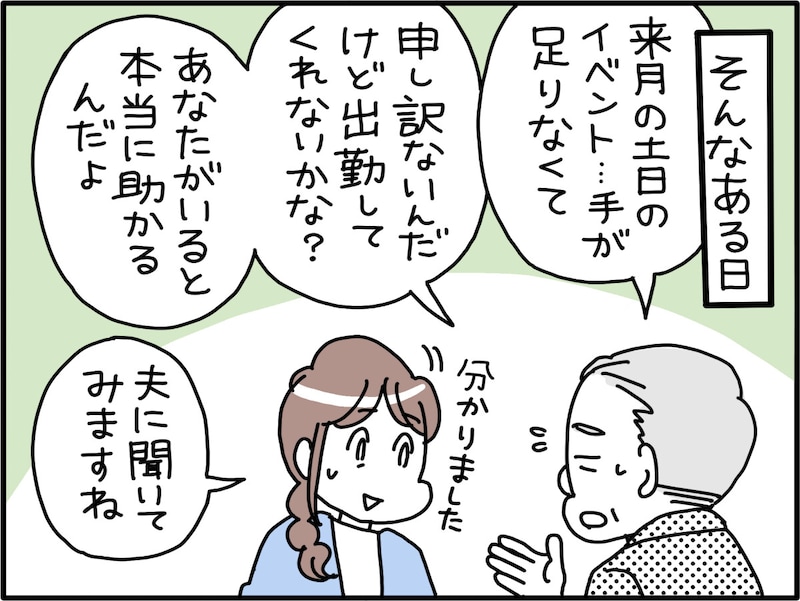 「しょせん」「どうせ」という夫の言葉