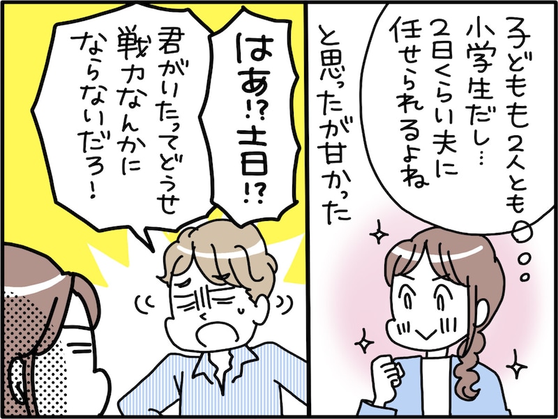 「しょせん」「どうせ」という夫の言葉