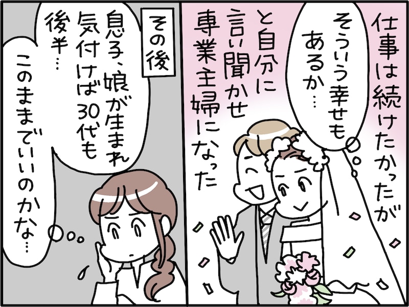 「しょせん」「どうせ」という夫の言葉