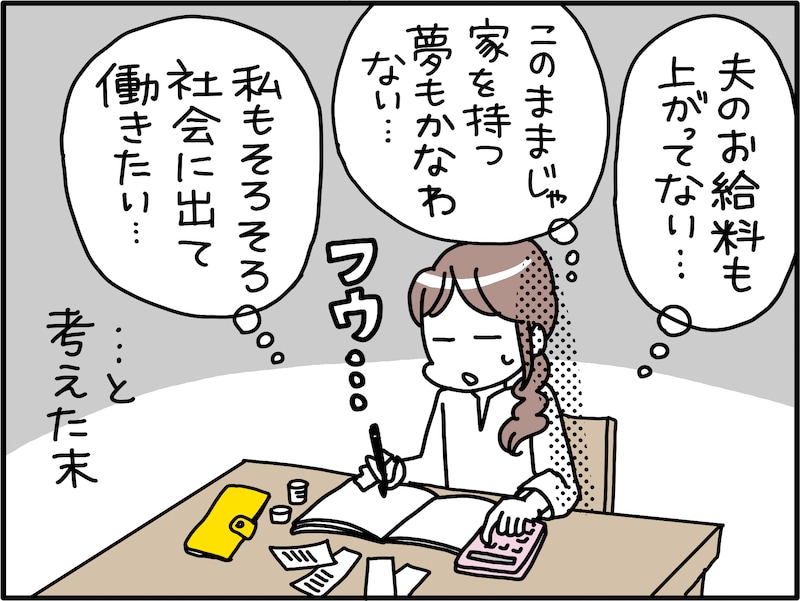 「しょせん」「どうせ」という夫の言葉