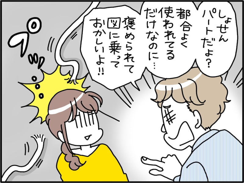 「しょせん」「どうせ」という夫の言葉