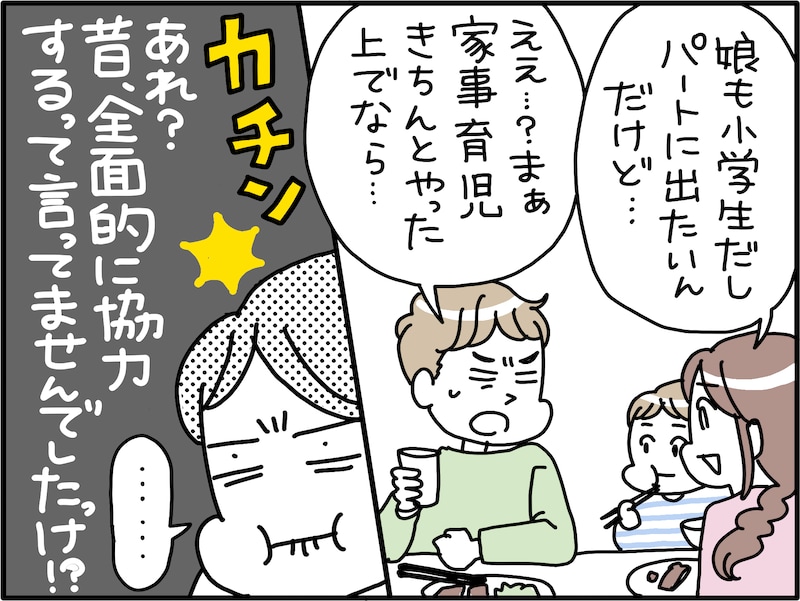 「しょせん」「どうせ」という夫の言葉