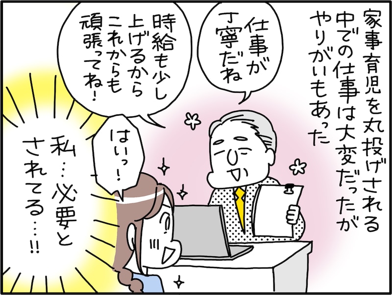 「しょせん」「どうせ」という夫の言葉