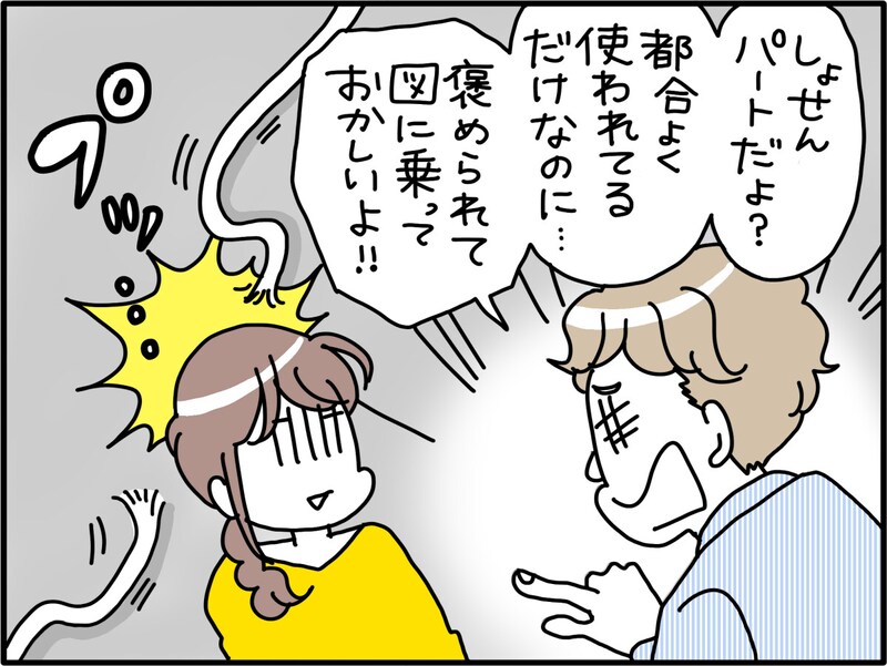 「しょせん」「どうせ」という夫の言葉