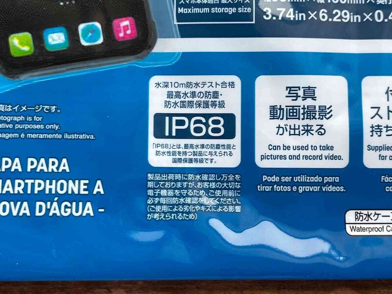 防水性は同じIP68