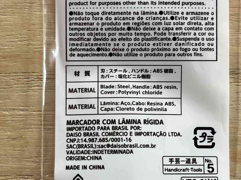 ダイソーの「ルレット（ハード刃）」の材質