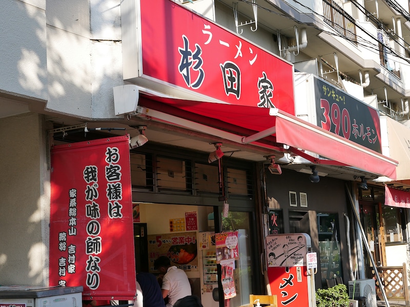 吉村家直系店舗1号店「杉田家」外観